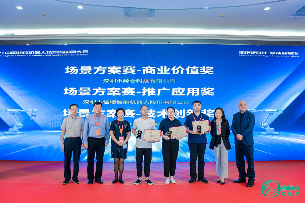 2021年深圳市物流机器人应用大赛颁奖典礼